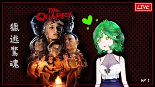 [Vtub] 沙悠獵逃驚魂