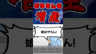 【爆増】「ぞうさん」を増産するぞう！【有象無象】 #shorts
