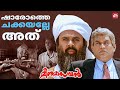 പിള്ളേച്ചാ പിള്ളേര് കണിക്കാണിച്ചെന�