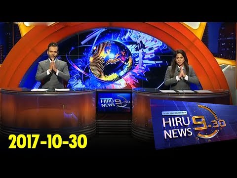 Hiru News 9.30 PM | 2017-10-30