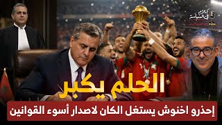 الحكومة تريد تأميم مهنة المحاماة وتمس  بشروط المحاكمة العادلة