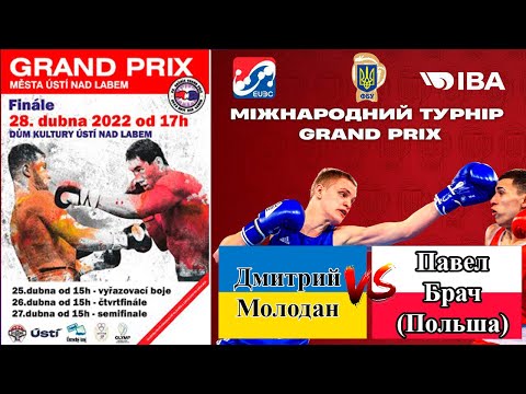 Дмитрий Молодан (Украина) - Павел Брач (Польша). Международный турнир Grand Prix 2022