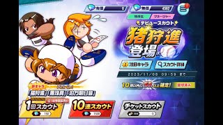 【無課金】ちょっとだけ　栄冠ナインクロス　ﾊｲﾉｰﾏﾙ名門　新ガチャ登場　結果は・・・