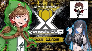 【エーペックスレジェンズ】Xenesis Cup  強い人ごろごろ Avaさん おデビルさん【アニメハ／Vtuber】