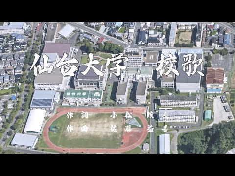 体育学科 校歌