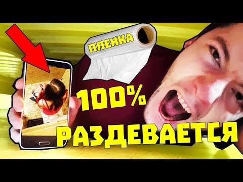 Я НЕВИДИМКА ПРАНК / ЧТО ДЕЛАЕТ МОЯ ДЕВУШКА В ТУАЛЕТЕ ПОКА Я НЕ ДОМА / ЖЕСТОКИЙ ПРАНК НАД ДЕВУШКОЙ