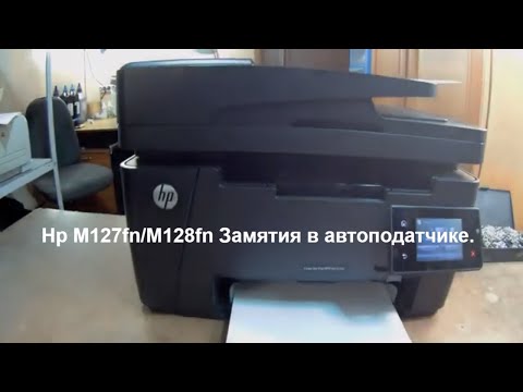 Hp M127fn/M128fn Замятия в автоподатчике.Помеха в механизме АПД. Ремонт..