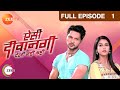 Aisi Deewangi Dekhi Nahin Kahin Ep 1 क्या Tejaswini करेगी Aarti की Help Full E