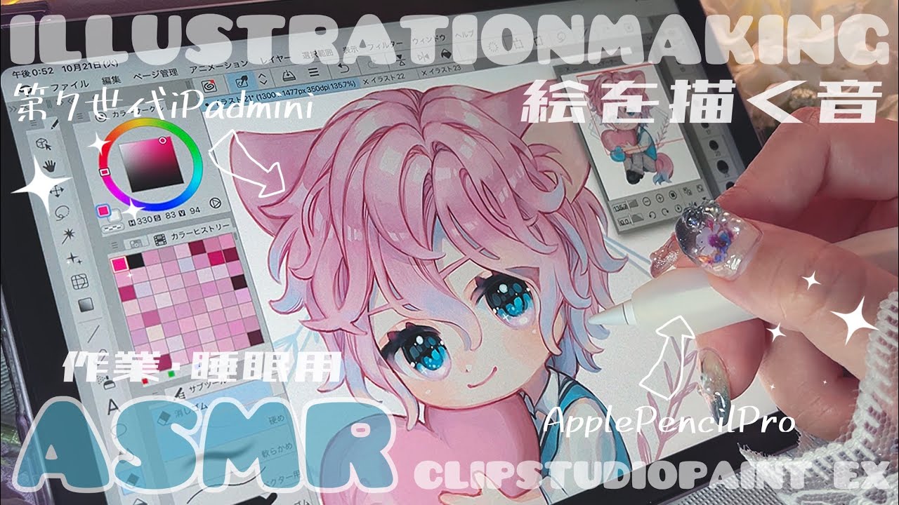 【ASMR】絵を描く音✍️iPad mini第7世代【作業用･睡眠用BGM 】