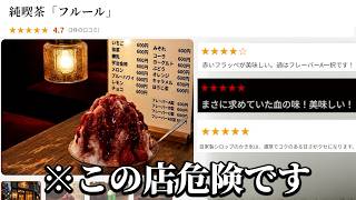 不気味すぎると噂のグルメサイト「黄昏ぐるめなび」が本当にヤバい