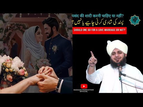 Pasand ki Shadi karni chahye yah nahi? | Powerful bayan by Peer Ajmal Raza Qadri