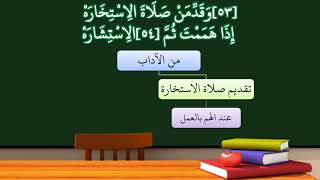 شرح منظومة أحسن الأخلاق 19 image