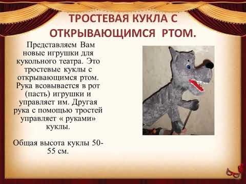 'Виды театральных кукол', 12.05.20г.