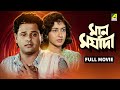 Maan Maryada Bengali Full Movie Tapas Paul Satabdi Roy Devika Mukherjee