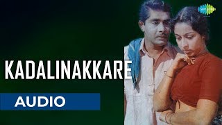 Kadalinakkare Ponore Audio Song | Malayalam Song | K J Yesudas Hits