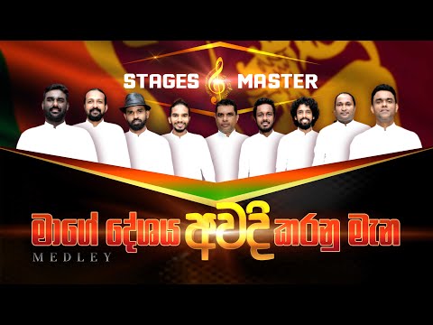 Niwahal Sithuwili (නිවහල් සිතුවිලි) Mashup cover - Stages Master