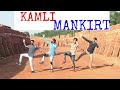 Kamli - Mankirt Aulakh - Bhangra by Panks Bhangra Hub - latest punjabi songs 2018 Kamli - Mankirt Aulakh - Bhangra by Panks Bhangra Hub - latest punjabi songs 2018