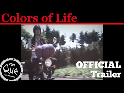 Thumbnail for video: 増子直純主演「Colors of Life」Trailer／ 2003年にCLUB Queで制作した映画のトレーラー