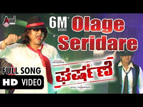 Olage Seridare Gundu - Remix | Gharshane | Malashree | Roopika | Bangi Ranga | Dayal Padmanabhan