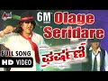 Olage Seridare Gundu Remix Gharshane Malashree Roopika Bangi Ranga Dayal Padmanabhan