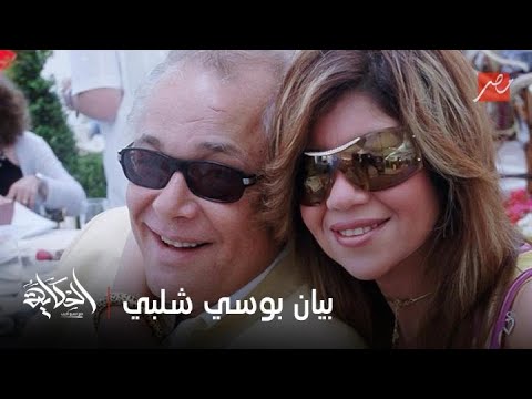 عمرو أديب يعرض تفاصيل البيان الجديد لأسرة الراحل محمود عبد العزيز بالتفاصيل والتواريخ والمراحل