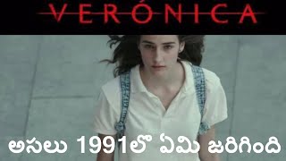 Veronica movie explained in Telugu | Spanish horror movie | Praveen Yerubandi