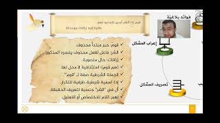 صورة الجزء الثاني من المجلس الأول في التعليق على ديوان الحماسة لأبي تمام - تتمة المقطوعة الأولى