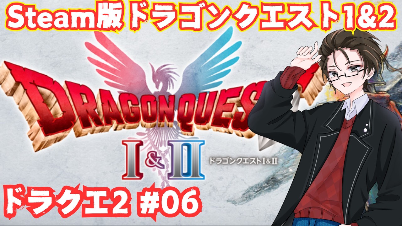 ドラゴンクエスト2 HD2D #06 ちょっと勝てない