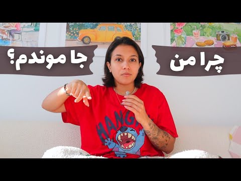 گم شده بین نباید ها و نتونستم ها {دهه ی بیست}