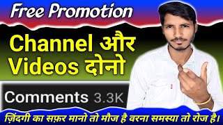 Promote Youtube video free | How to promote your youtube channel for free in hindi | Free Promotion