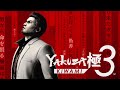 Yakuza Kiwami 3 Kiryu Combat Dragon Style Gamerip OST