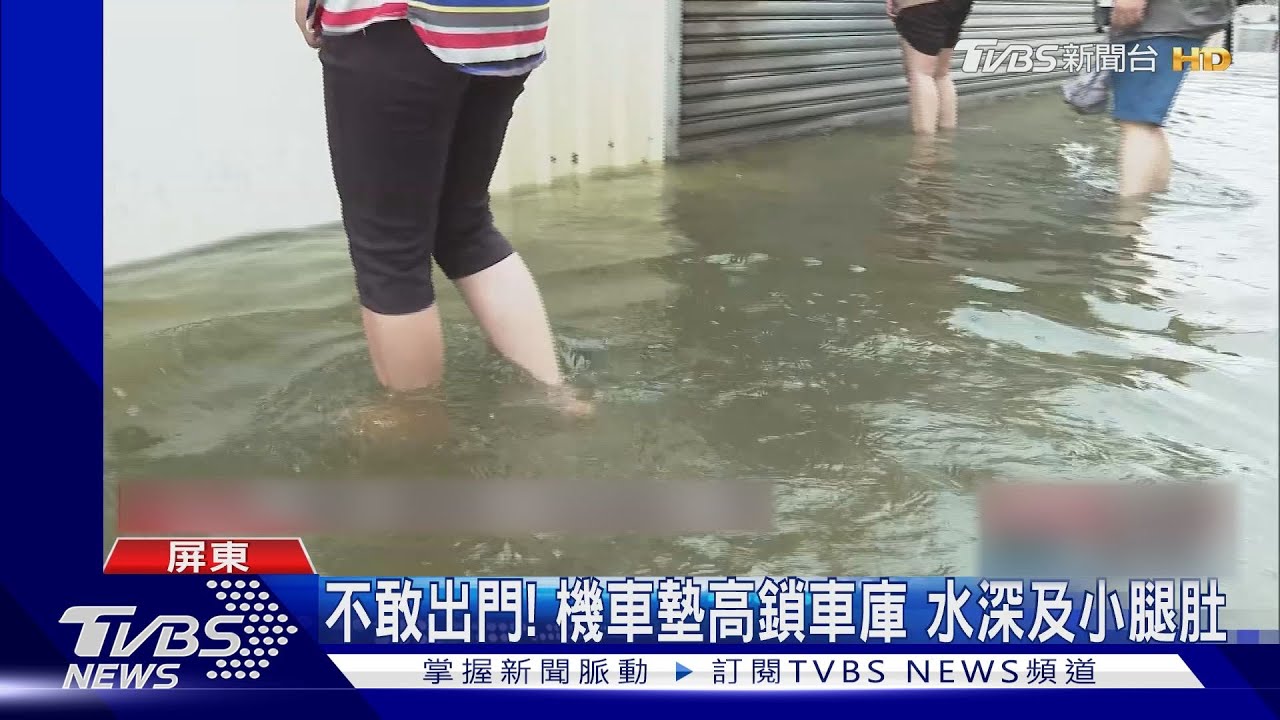 每個月都「水漫道路」東港大潮積水 住戶怨幾十年