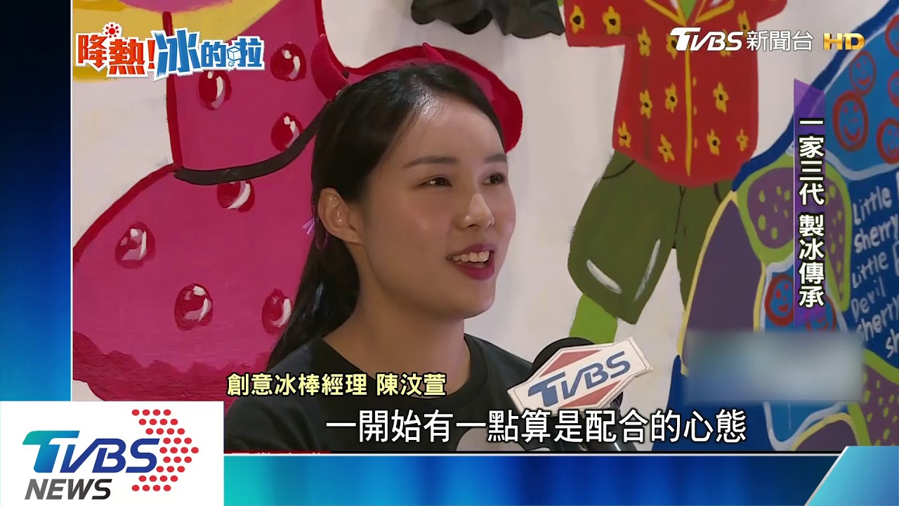 小熊造型冰棒 客DIY裝飾 傳統冰廠拚創新