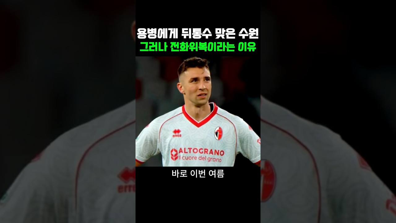 뒤통수 쳤는데 오히려 다행이라는 영입불발 용병 #축구 #k리그 #수원삼성 #노바코비치