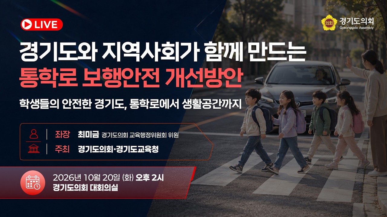 경기도 이륜자동차 소음관리 고도화 및 상시관리체계 구축 방안 토론회