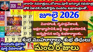 July 2026 Calendar Telugu | Important days in july 2026 | Good days in july 2026 #july  #july2026