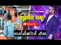 Shaa Fm Sindu Kamare Shaa Sindu Kamare 2023 New Sinhala Nonstop 2022 Shaa Fm New