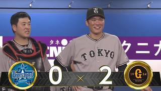 DeNA vs. 巨人 ハイライト＆ホームラン集｜2026年6月28日 NPB公式戦