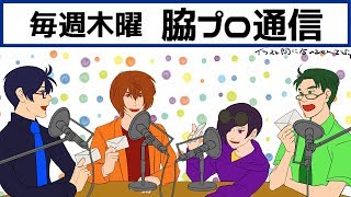 【脇プロ通信】第１４回