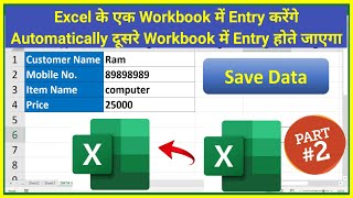 How to Automatically Transfer and Save Data From One  Workbook to Another Workbook in Excel
