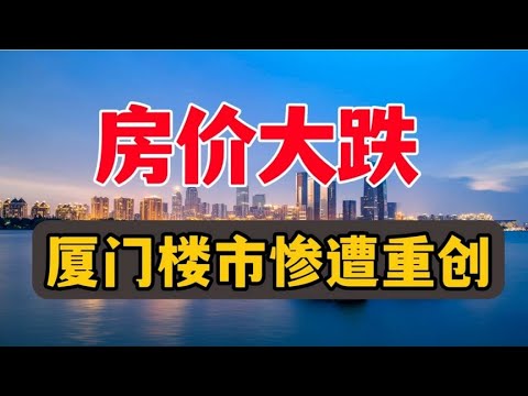 廈門房價走勢