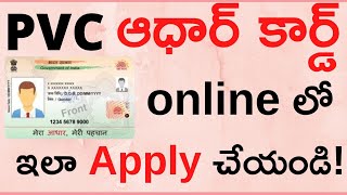 PVC Aadhaar Card Apply Online in Telugu - How to Apply UIDAI PVC Aadhaar Card Online