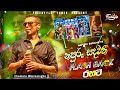 Napuru Sadawathi නපුරු සදවතී Chamara Weerasinghe Flash Back 2024 Live Show With 
