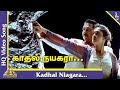En Swasa Kaatre Tamil Movie Kadhal Niagara Video Song Arvind Swamy Isha Koppikar A R Rahman