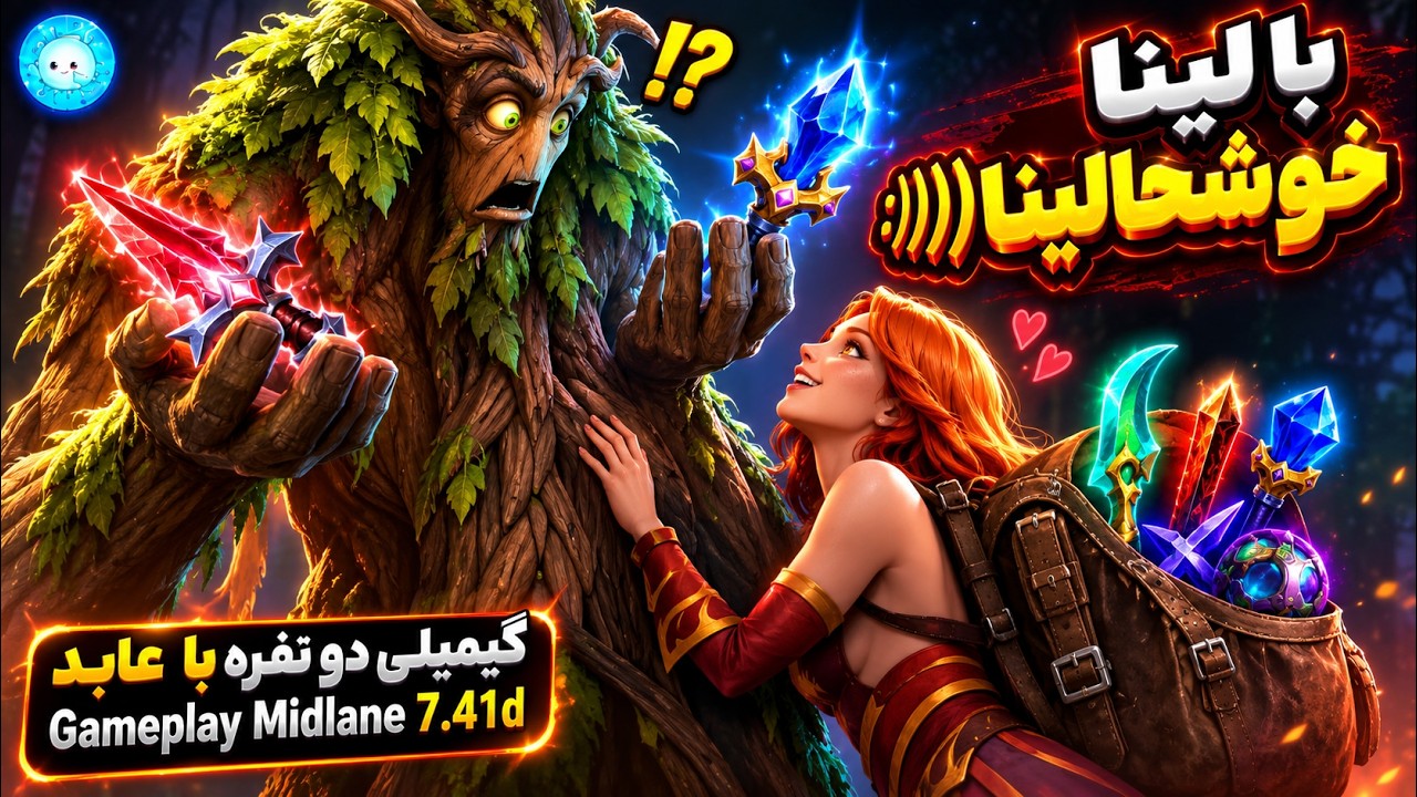 Gameplay Lina Pos 2 Midlane |با لینا خوشحالینا🤩✨گیمپلی با عابد: لینای میدلین