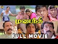 மனுநீதி Tamil Full Movie HD Murali Prathyusha Vadivelu Comedy Deva Hits Manu Needhi Mo