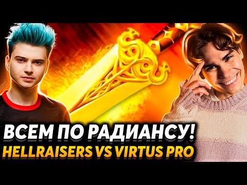 Антимаг с Радиком это точно мета? Кто больше усилился? Nix смотрит Hellraisers vs Virtus Pro