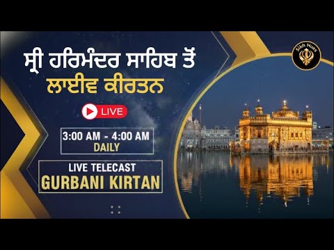 12-02-2026 Sri Darbar Sahib Amrit Vela [ ਤਿੰਨ ਪਹਿਰਾ ] Gurbani Kirtan | Sikh Hues