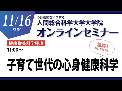 リハビリテーション学科 大学院オンラインセミナー栄養 2025/11/16