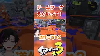 最後塗ってくれたらイケメン！ [スプラトゥーン３] #shorts #splatoon3 #スプラトゥーン3 #スプラ3 #ゲーム実況 #vtuber #switch